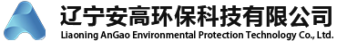 遼寧安高環保科技有限公司